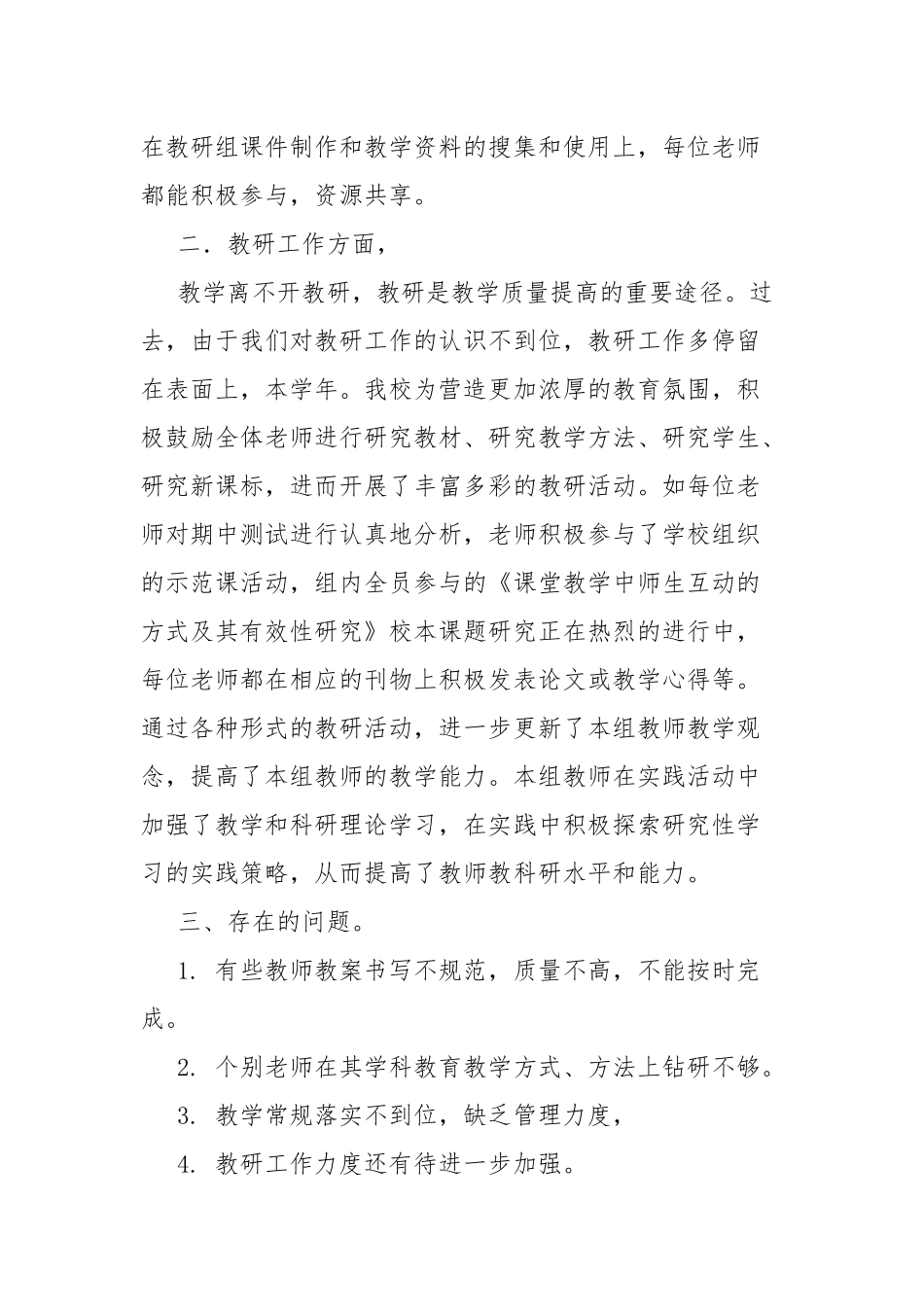2022-2023年度第一学期道法组教研工作总结.docx_第3页