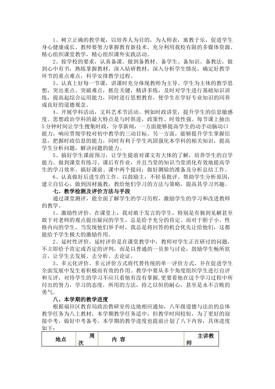 2022-2023学年度道德与法治教学计划.docx_第2页