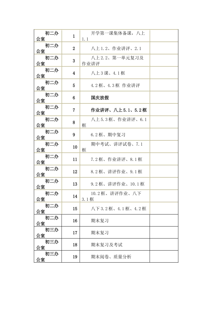 2022-2023学年度道德与法治教学计划.docx_第3页