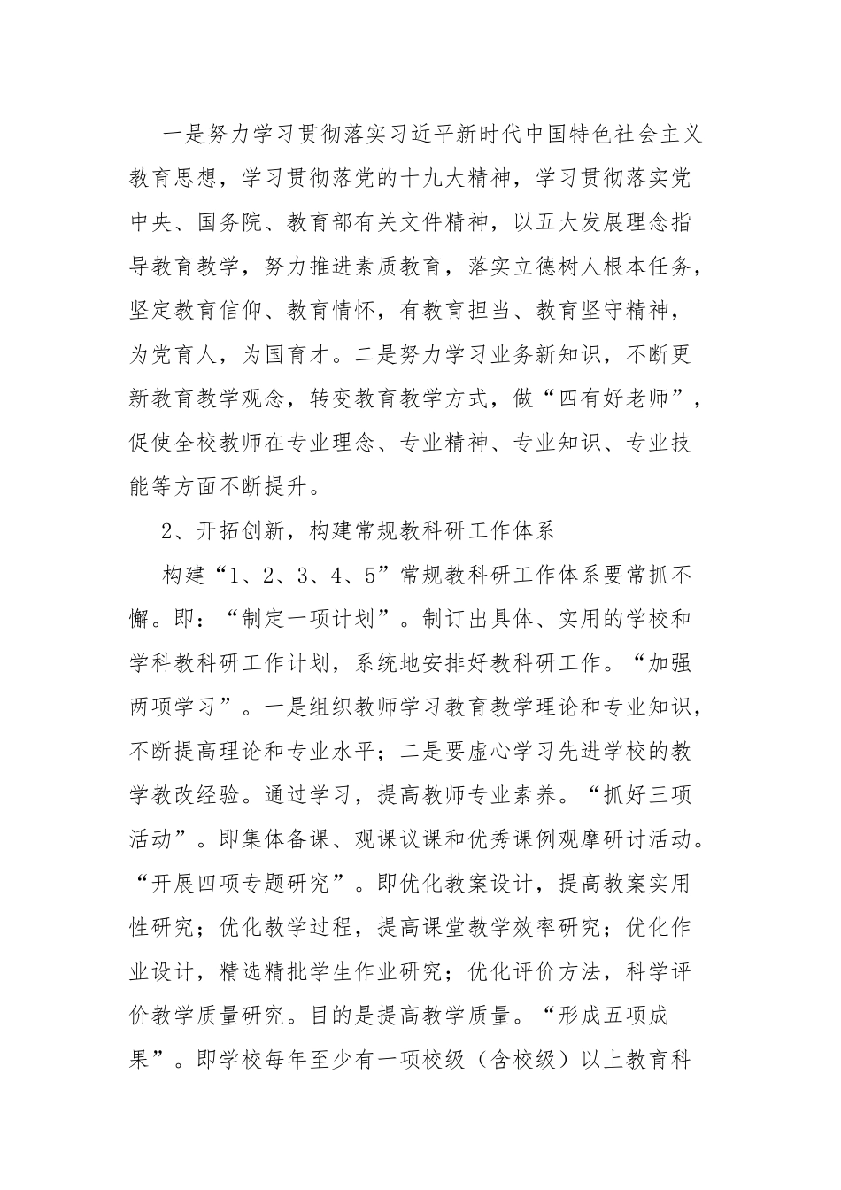 2022-2023学年度中学教科研工作计划.docx_第2页