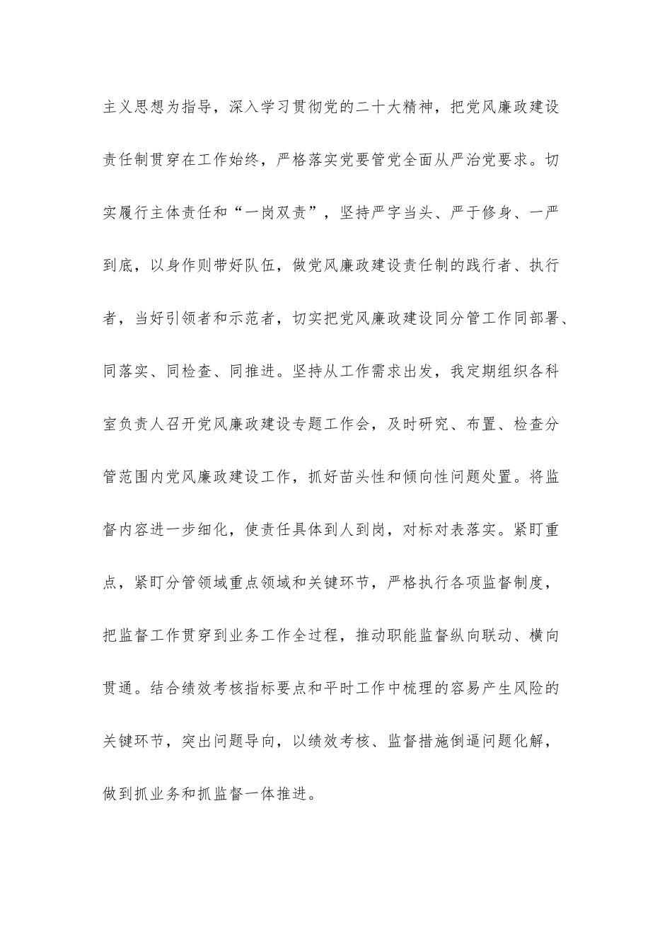 2022年度履行全面从严治党主体责任、落实“一岗双责”工作情况报告.docx_第2页