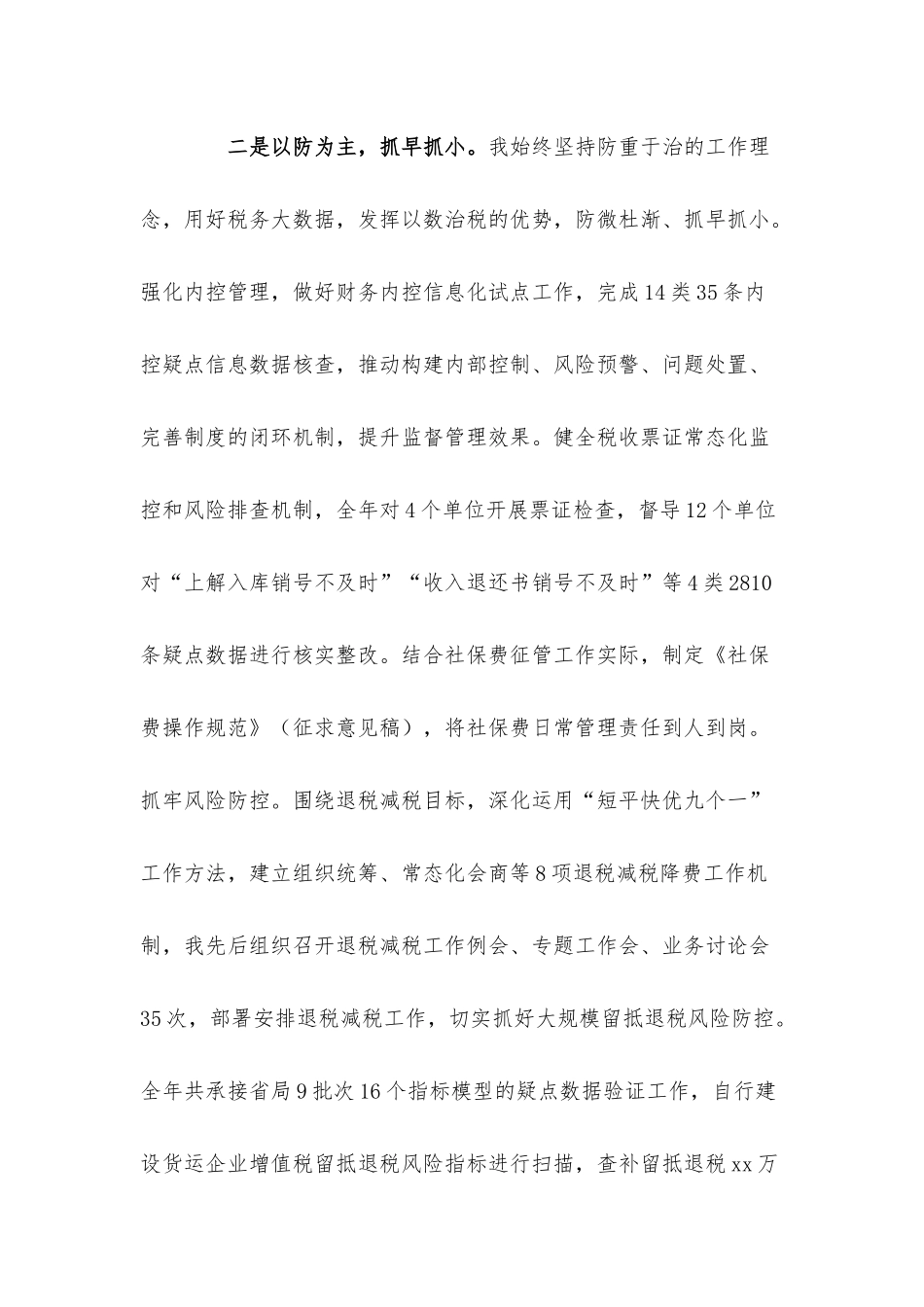 2022年度履行全面从严治党主体责任、落实“一岗双责”工作情况报告.docx_第3页