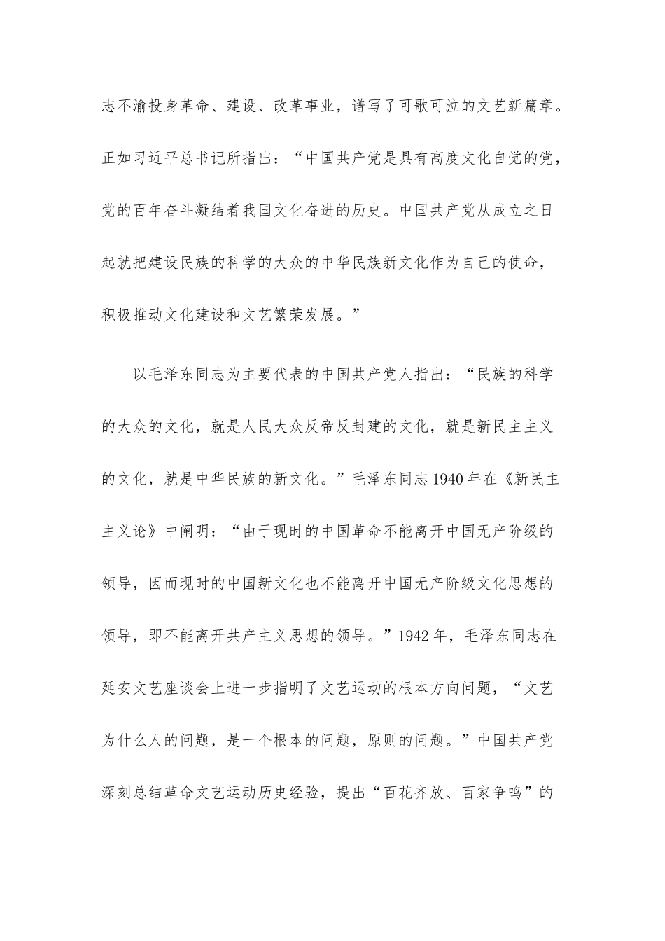 党课讲稿：加强党对文艺工作的全面领导走好新的赶考之路.docx_第2页