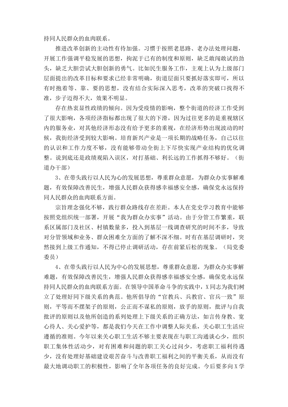 （最新编写）在带头践行以人民为中心的发展思想方面方面党员领导干部“五个带头”个人存在查摆问题32条.docx_第2页