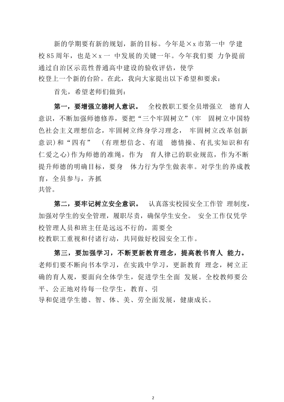 2023新学期开学季校长在开学典礼上的致辞讲话.docx_第2页