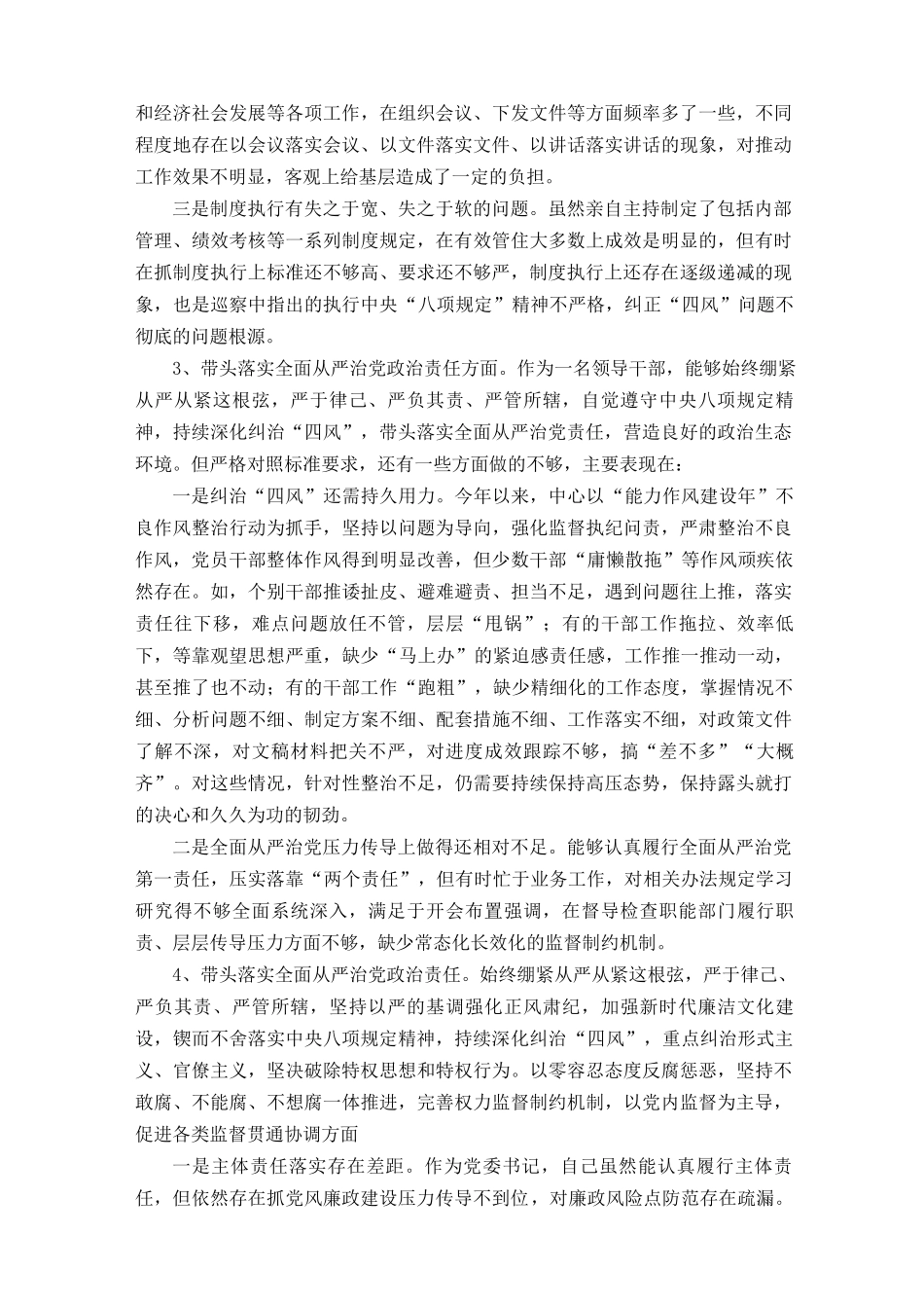 （2篇）带头落实全面从严治党政治责任方面个人查摆存在的问题65个.docx_第2页