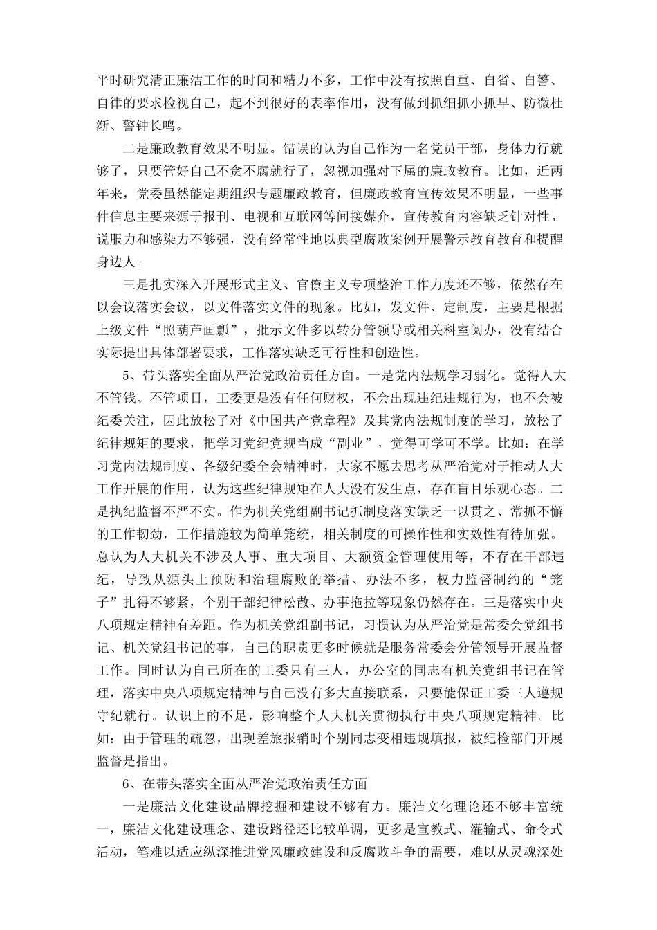 （2篇）带头落实全面从严治党政治责任方面个人查摆存在的问题65个.docx_第3页