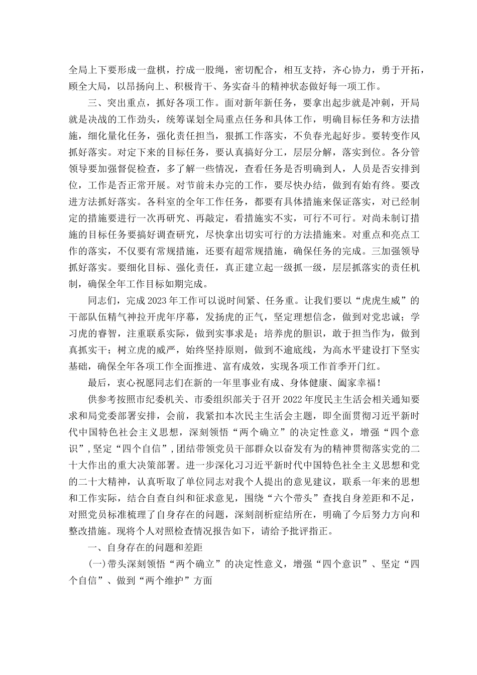 （范文）在2023年春节节后动员收心会议上的讲话.docx_第2页