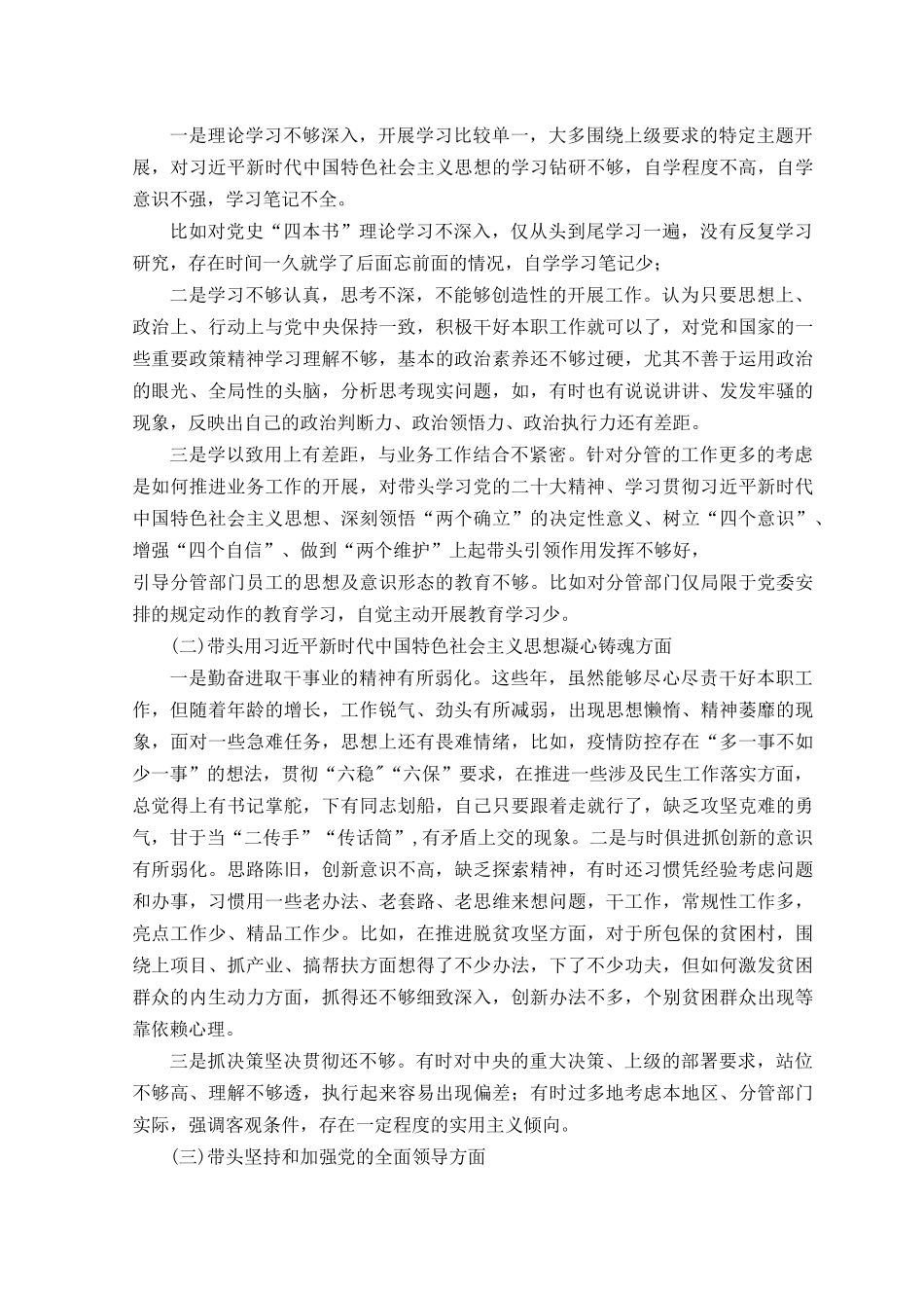 （范文）在2023年春节节后动员收心会议上的讲话.docx_第3页