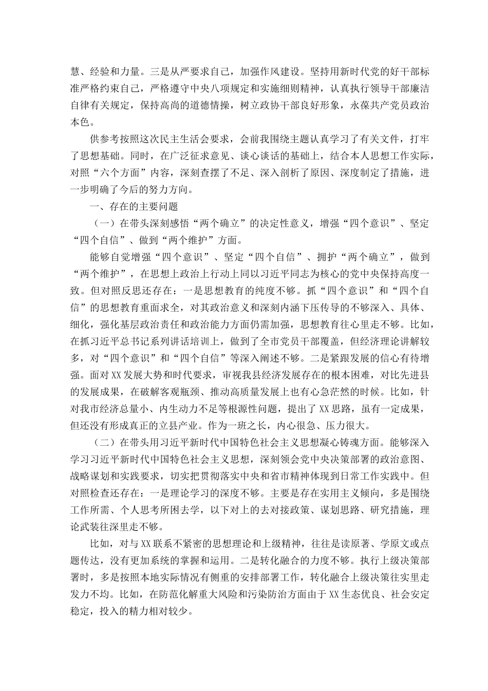 （范文）2022年领导干部政治素质自评材料及整改措施.docx_第3页