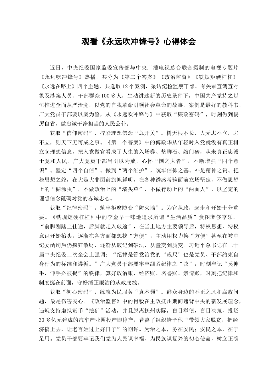 （8篇范文）2023年观看电视《永远吹冲锋号》心得体会.docx_第3页