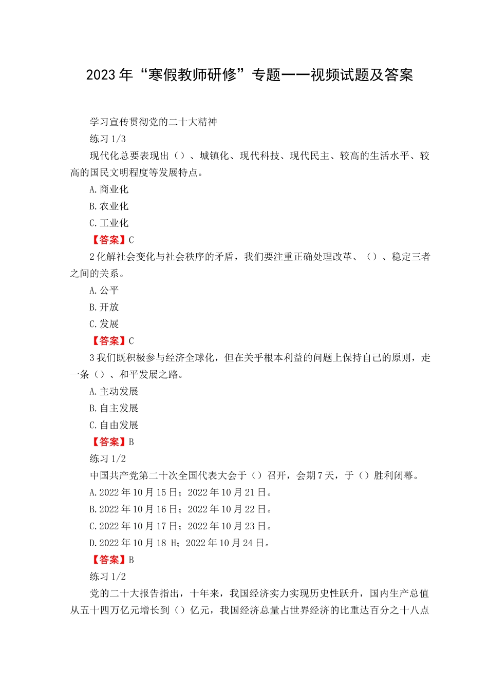 （精编）2023年“寒假教师研修”专题——视频试题及答案.docx_第1页
