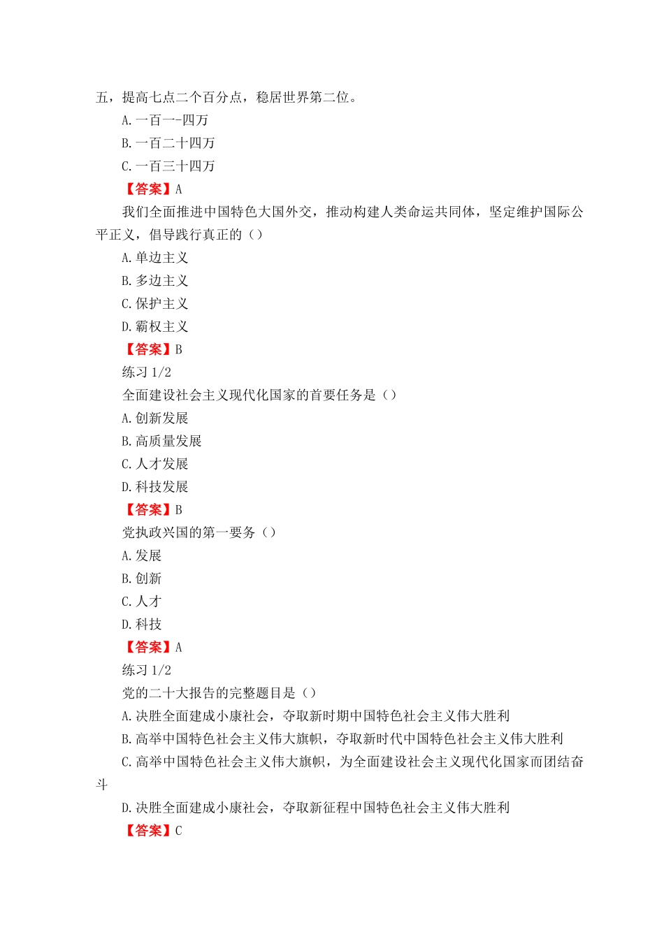 （精编）2023年“寒假教师研修”专题——视频试题及答案.docx_第2页