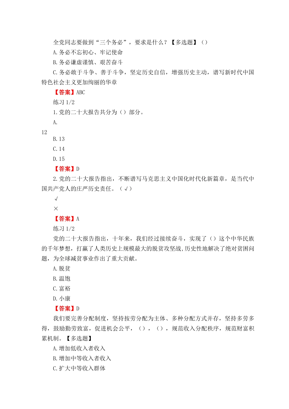 （精编）2023年“寒假教师研修”专题——视频试题及答案.docx_第3页