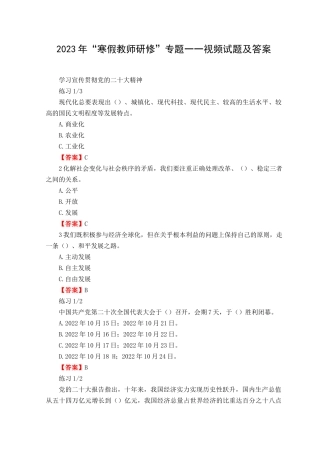 （精编）2023年“寒假教师研修”专题——视频试题及答案.docx