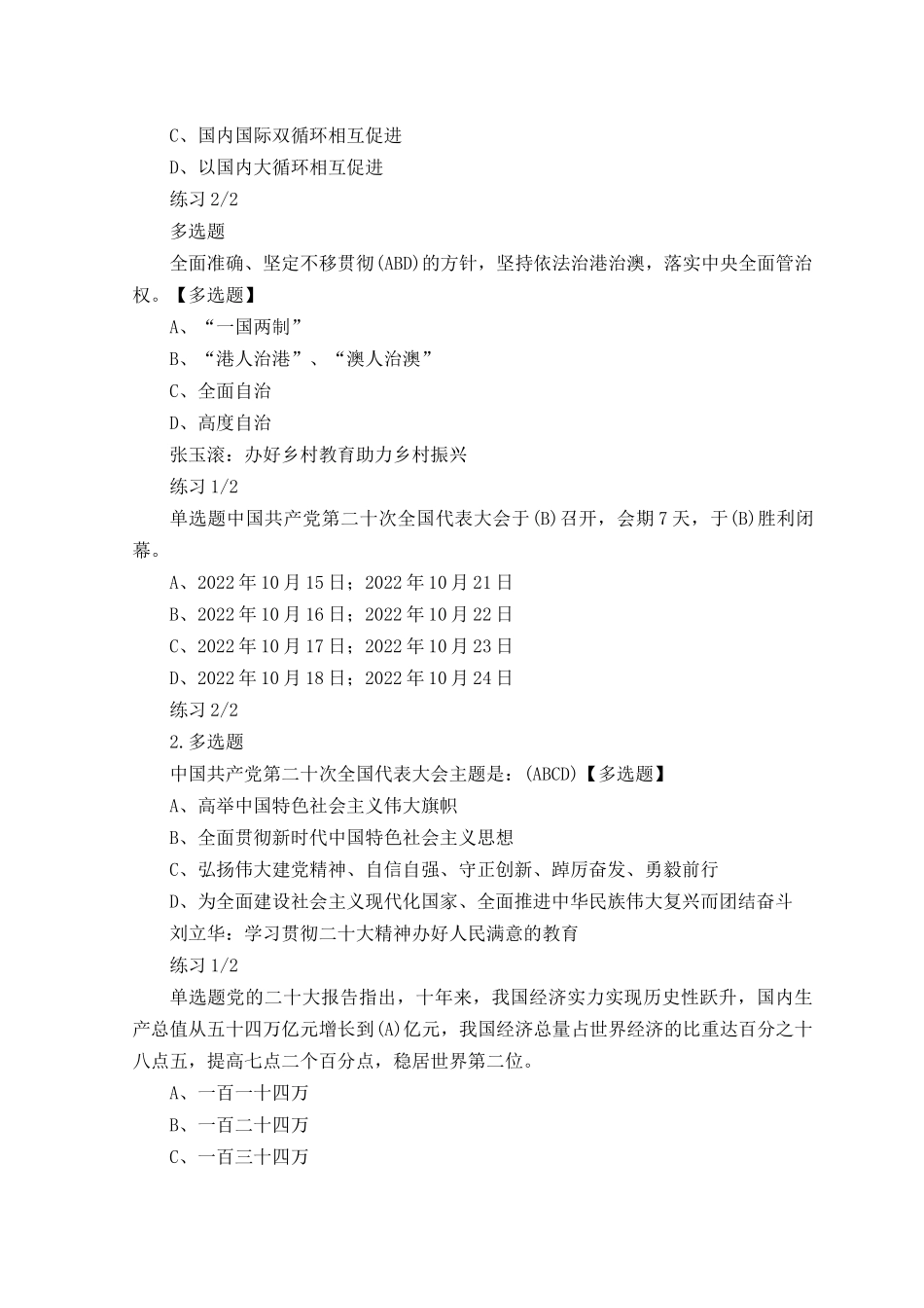 （最新）2023年“教师寒假研修”（看视频+测试）专题测试题及答案.docx_第2页