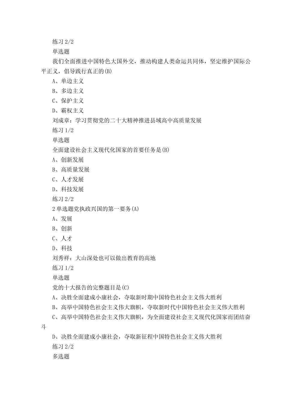 （最新）2023年“教师寒假研修”（看视频+测试）专题测试题及答案.docx_第3页