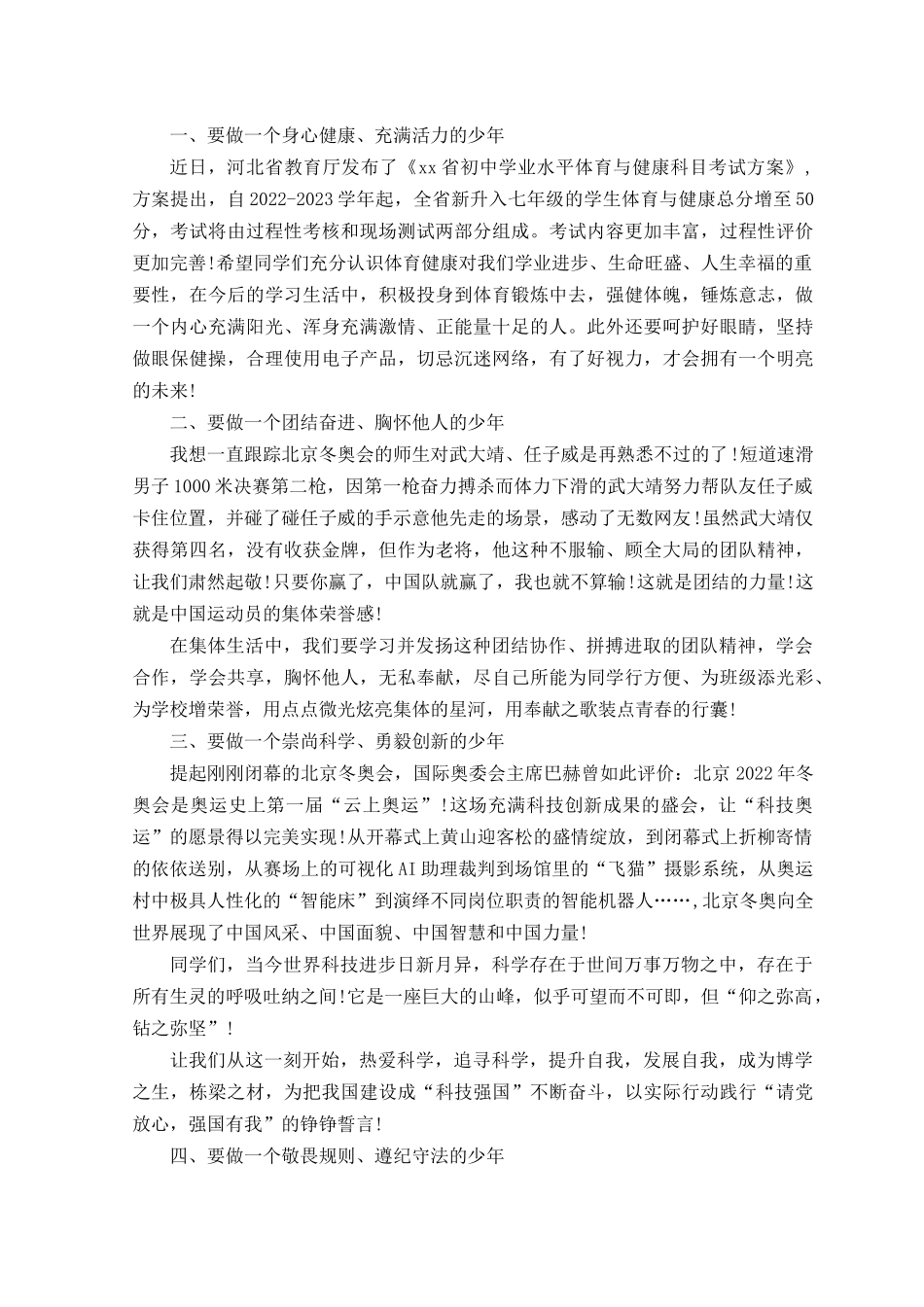 （3篇）初高中校长2023年度春季学期开学典礼校长致辞讲话文稿.docx_第3页