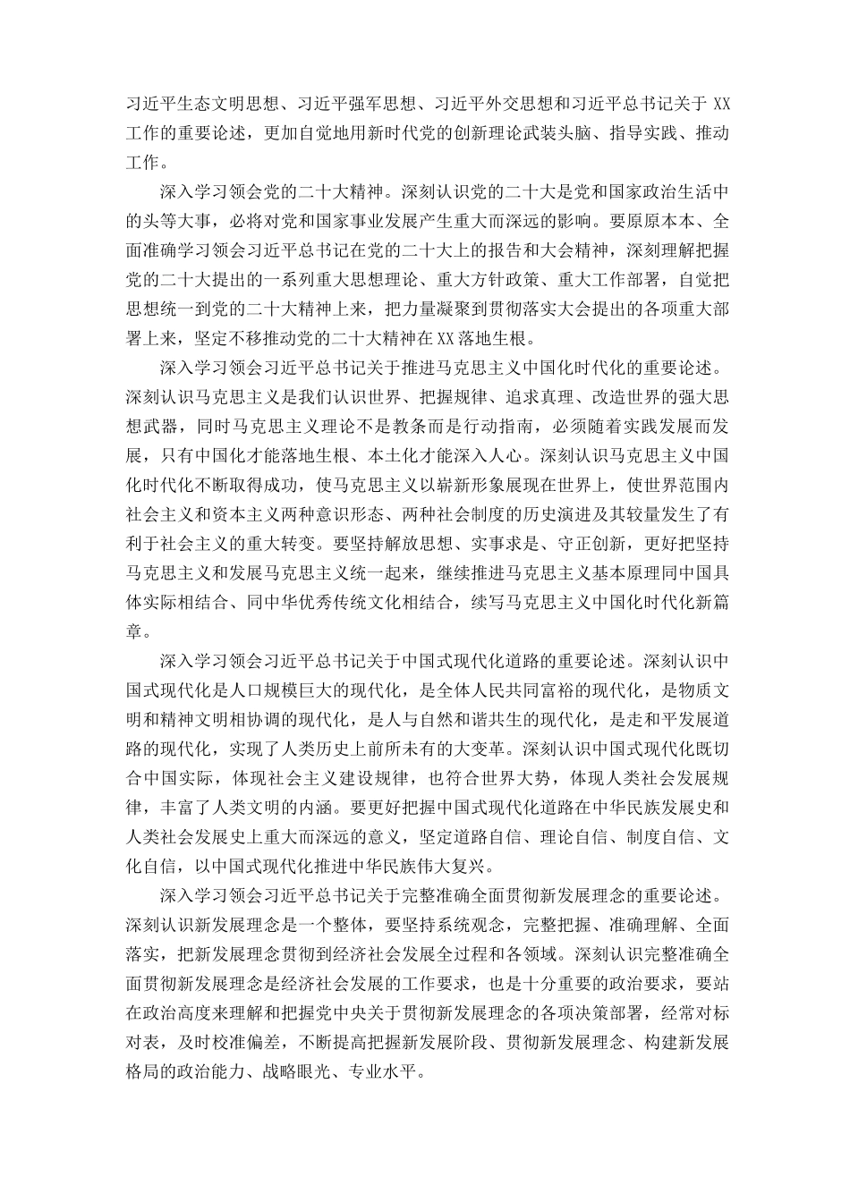 (最新3篇）2023年党组（党委）理论学习中心组学习计划学习安排.docx_第2页