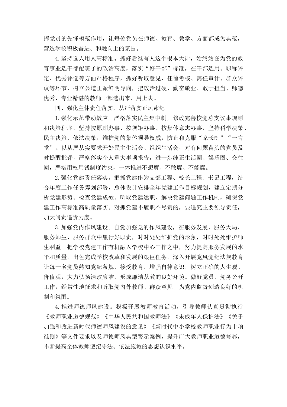 （2篇）2023年学校党建工作思路与计划要点.docx_第3页