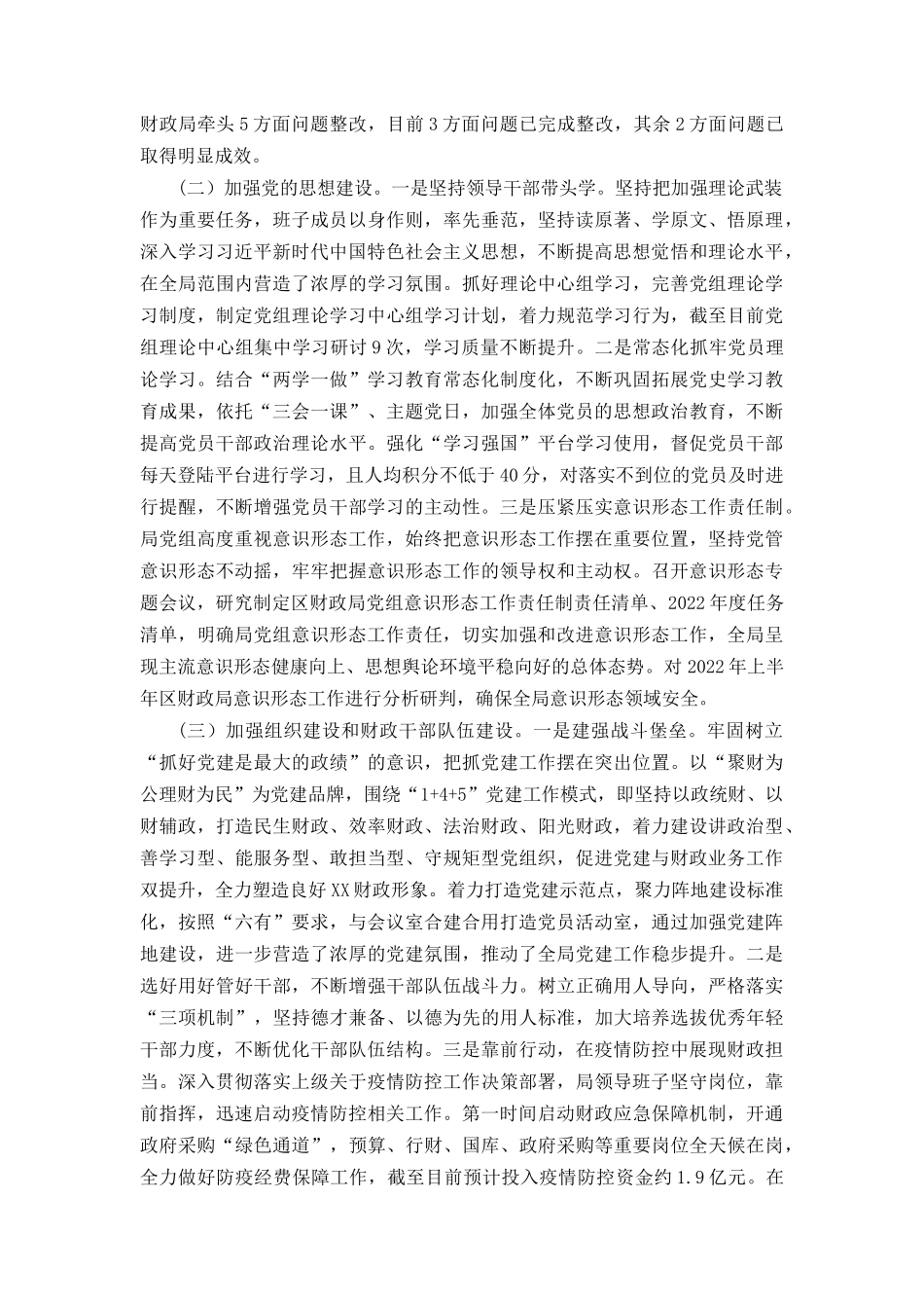 （范文）2023年全面从严治党主体责任工作开展和落实情况的自查报告.docx_第2页