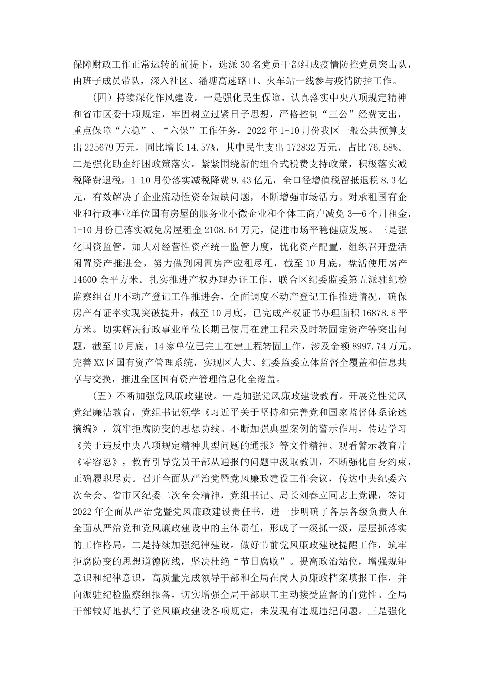 （范文）2023年全面从严治党主体责任工作开展和落实情况的自查报告.docx_第3页
