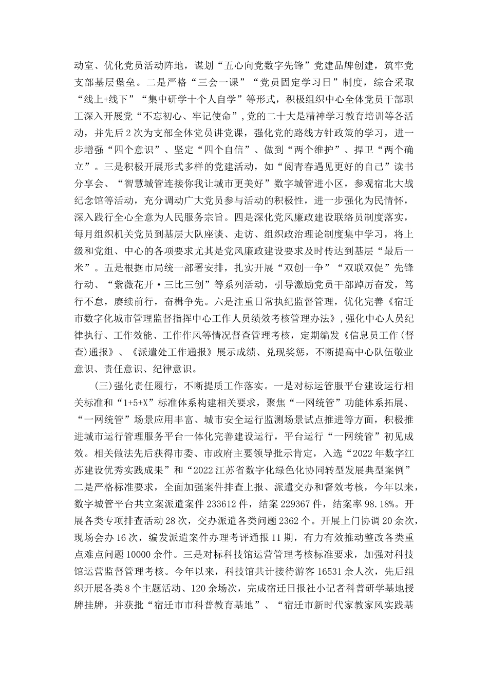 (3篇范文）2022年度领导干部（班子成员）述责述廉报告.docx_第2页
