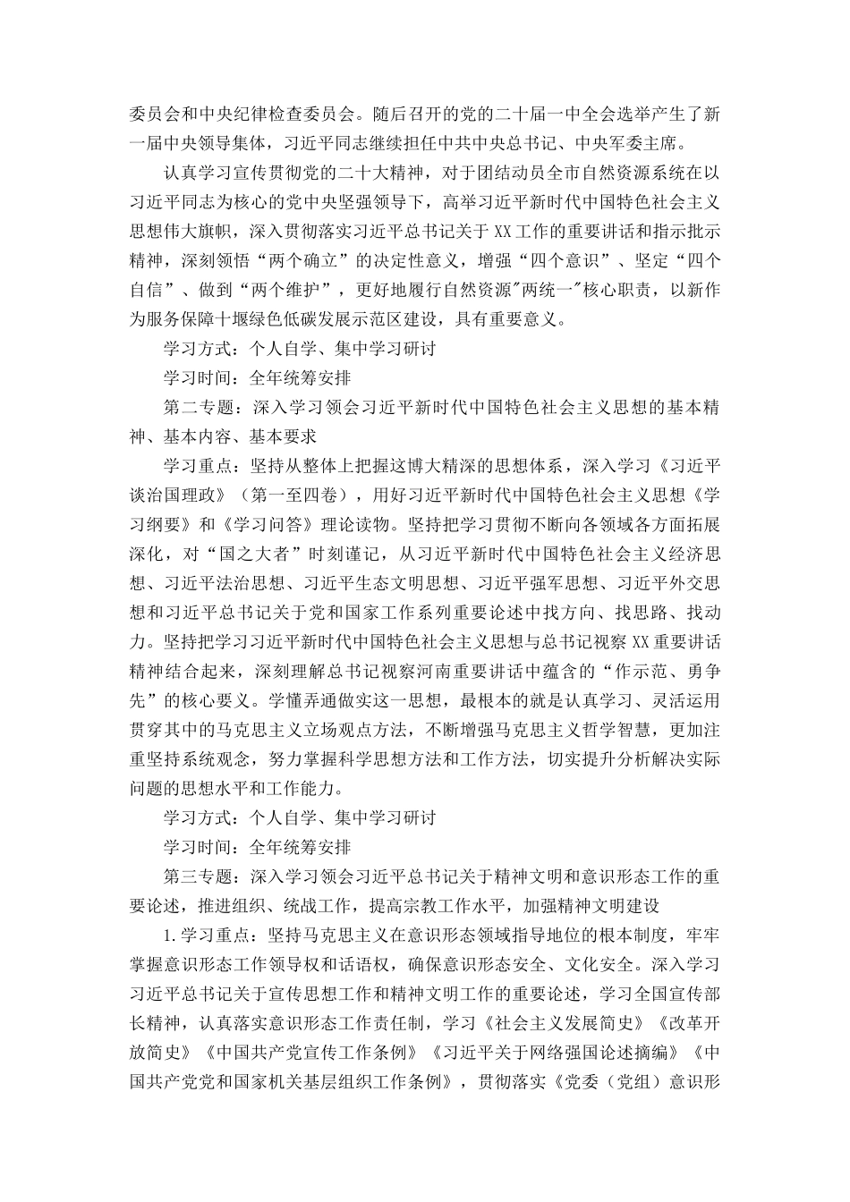 （最新）2023年党组（党委）理论学习中心组学习计划学习安排.docx_第2页