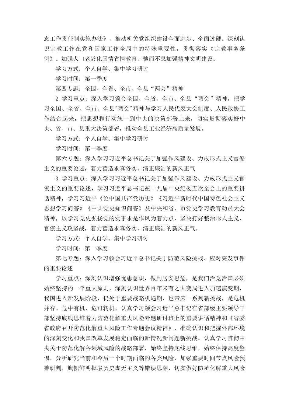 （最新）2023年党组（党委）理论学习中心组学习计划学习安排.docx_第3页