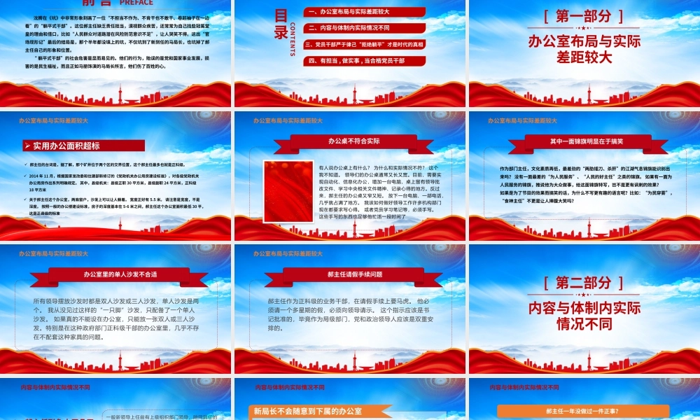 从春晚小品《坑》看干部应如何拒绝“躺平”PPT严于律己“拒绝躺平”才是时代的真相PPT课件（带内容）.pptx