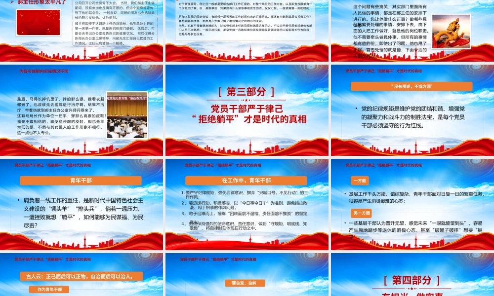 从春晚小品《坑》看干部应如何拒绝“躺平”PPT严于律己“拒绝躺平”才是时代的真相PPT课件（带内容）.pptx