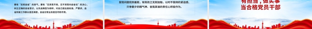 从春晚小品《坑》看干部应如何拒绝“躺平”PPT严于律己“拒绝躺平”才是时代的真相PPT课件（带内容）.pptx