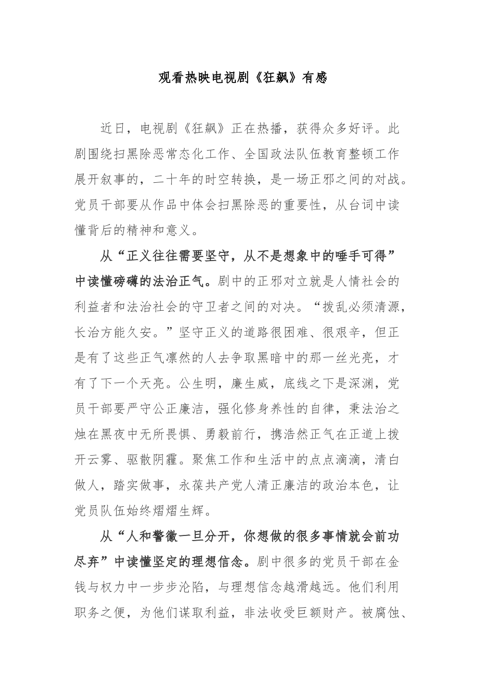观看热映电视剧《狂飙》有感3篇.docx_第1页