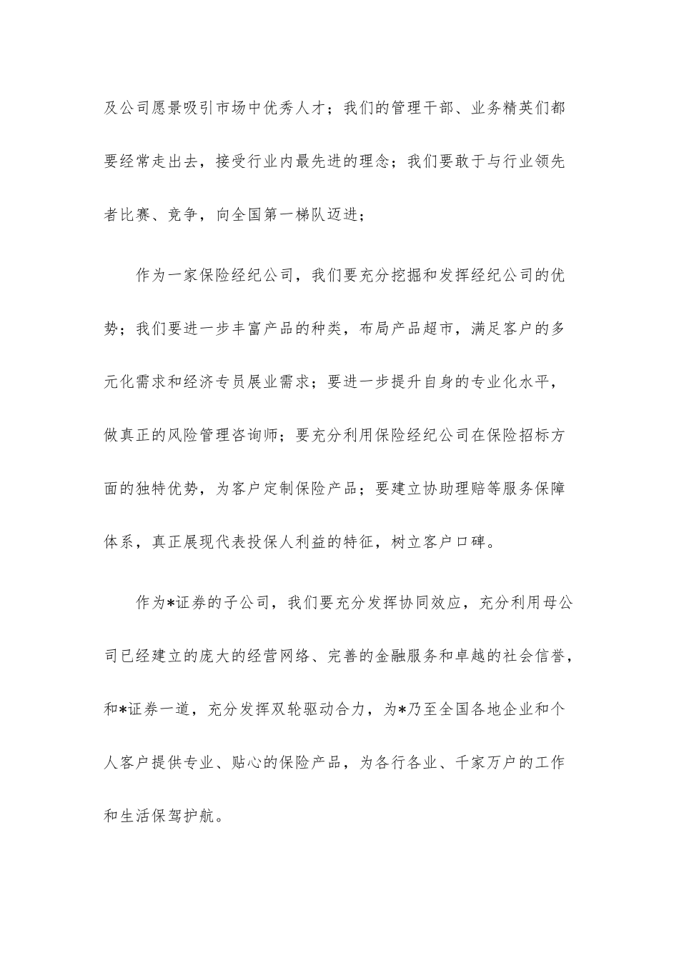 保险行业开门红动员会讲话.docx_第2页