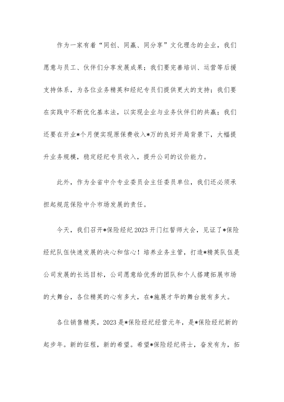 保险行业开门红动员会讲话.docx_第3页