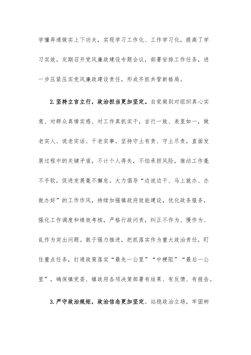 领导干部述德述学述职述廉述法报告.docx_第2页