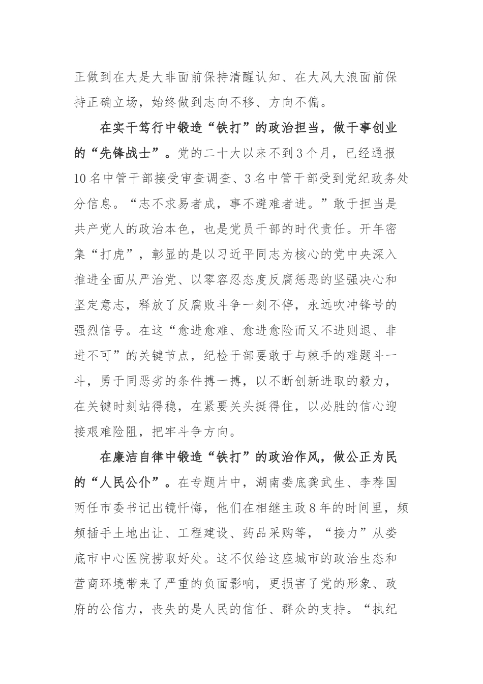 教育警示片《永远吹冲锋号》观后感3篇.docx_第2页