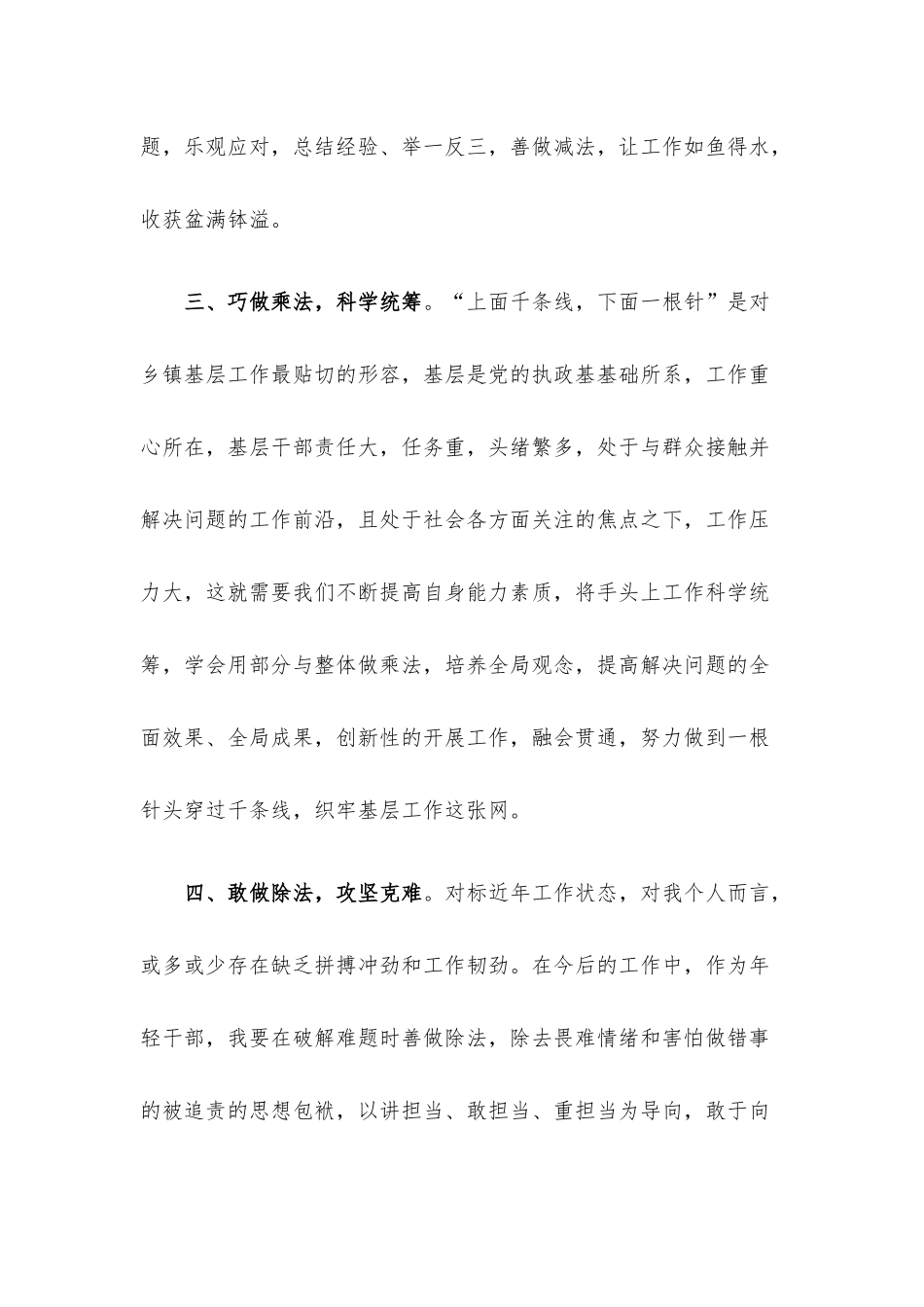 办公室青年干部交流发言材料.docx_第3页