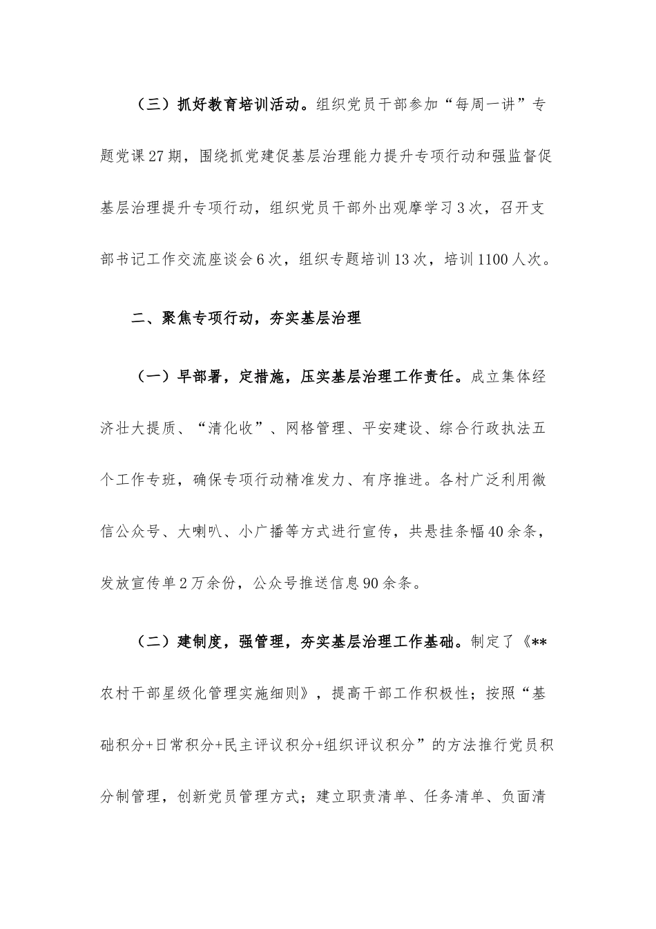 村党委工作总结及下一年工作计划.docx_第2页