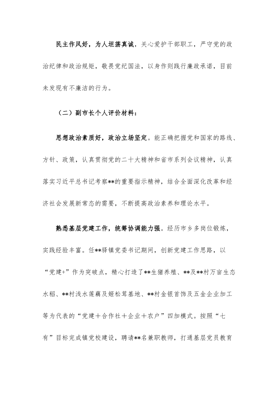 领导干部个人评价材料.docx_第3页
