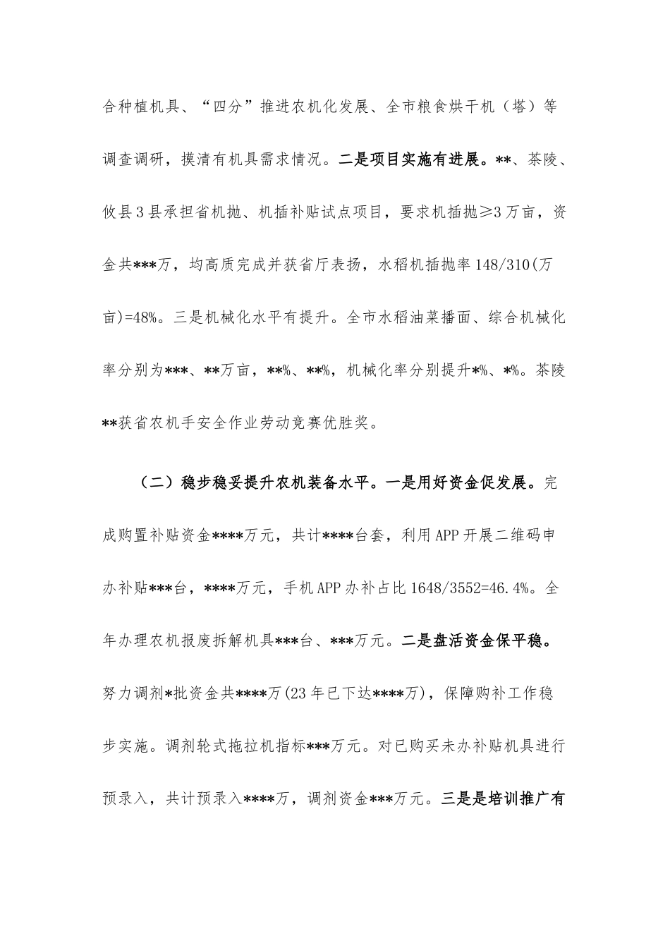 农机服务中心2022年工作总结和2023年工作要点.docx_第2页