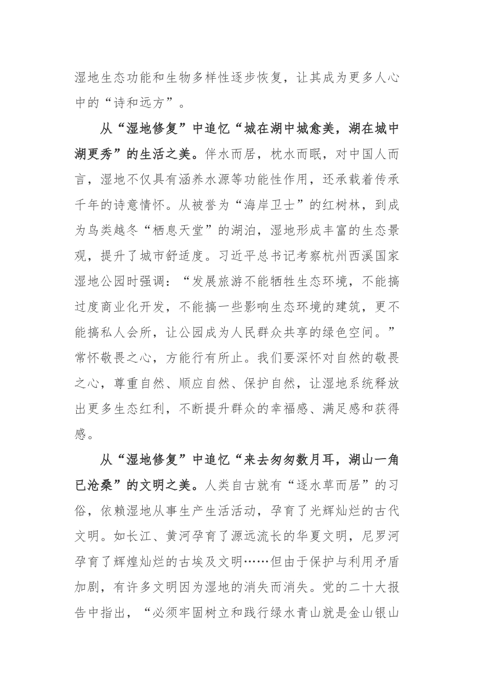 2023年2月2日第27个世界湿地日主题为“湿地修复”学习心得体会2篇.docx_第2页
