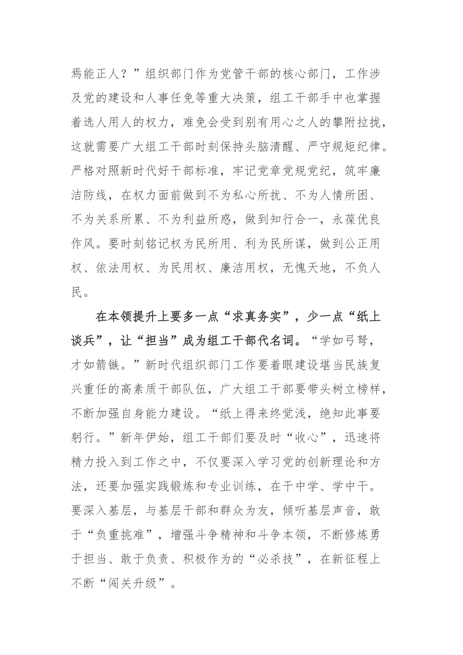 《2023年组织工作的重点任务和工作要求》学习心得体会3篇.docx_第2页