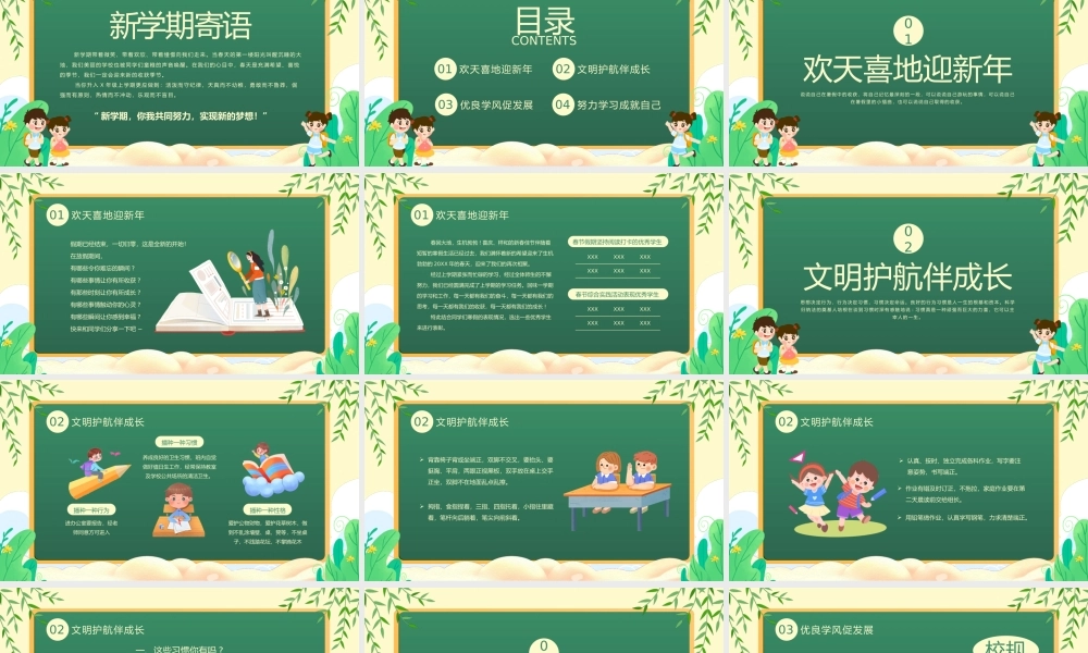小学生新学期新计划开学第一课班会PPT优良学风促发展PPT课件（带内容）.pptx