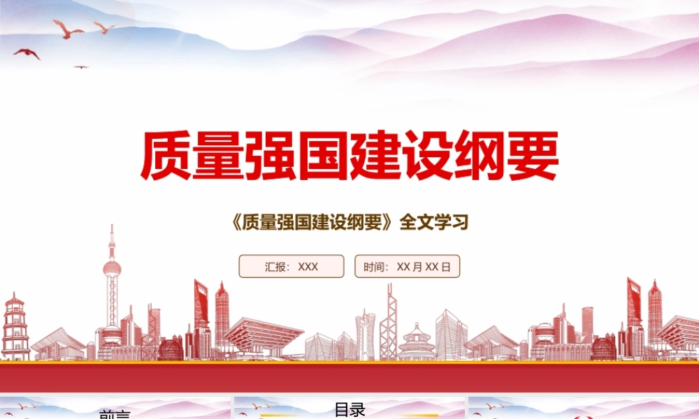 学习2023《质量强国建设纲要》重点要点PPT课件（带内容）.pptx