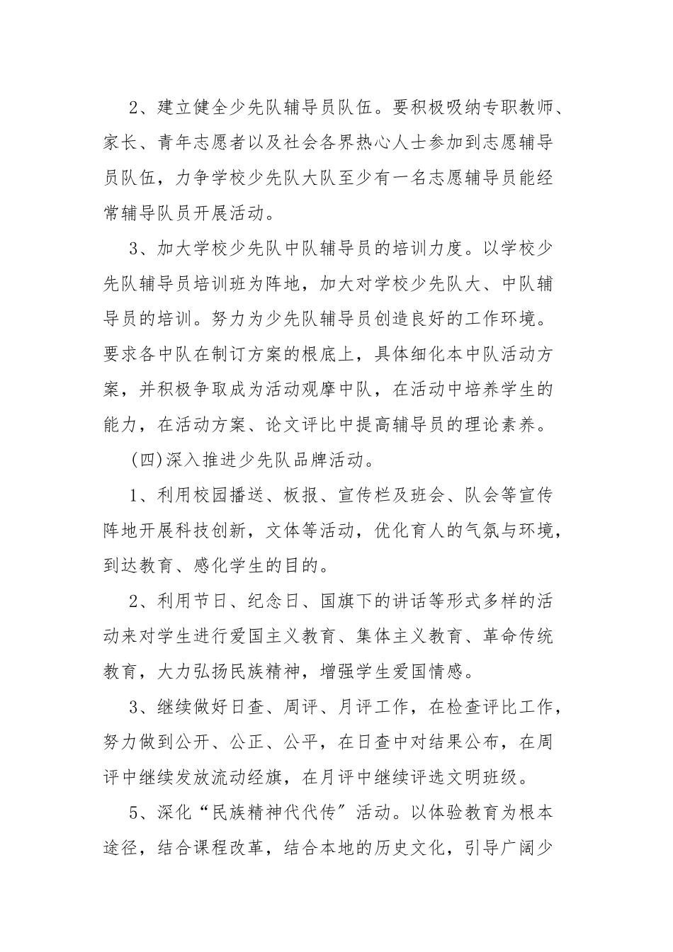 小学2022-2023学年秋季学期少先队工作计划.docx_第3页