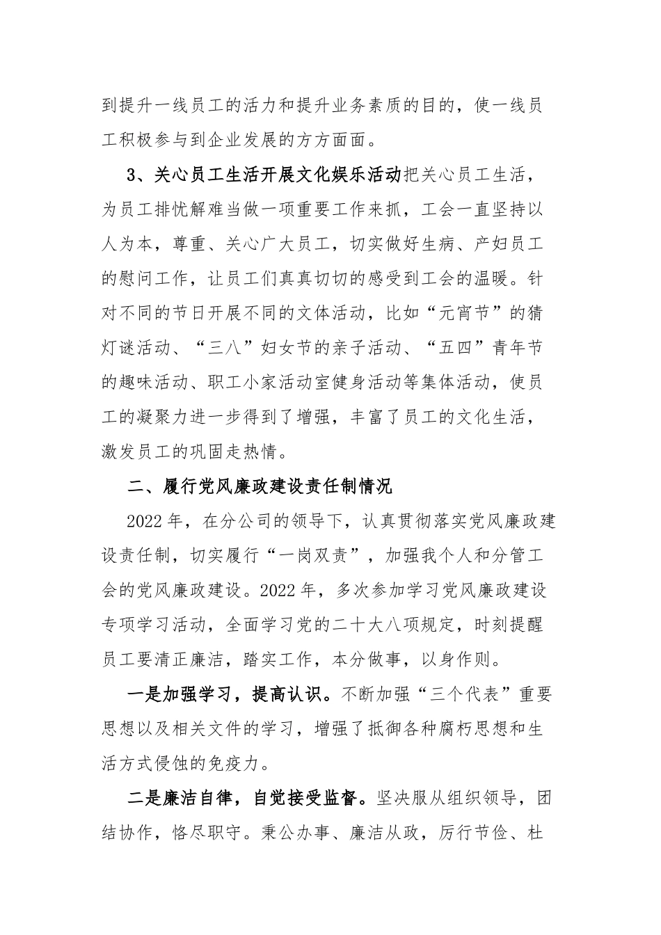 2022年个人述职述廉报告.docx_第2页