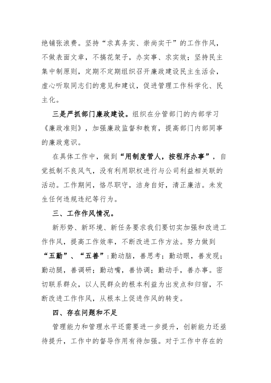 2022年个人述职述廉报告.docx_第3页