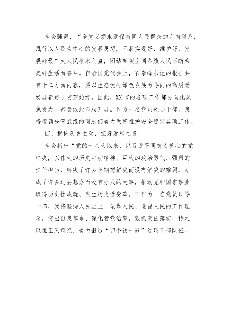 理论学习中心组集体学习交流研讨材料.docx_第3页