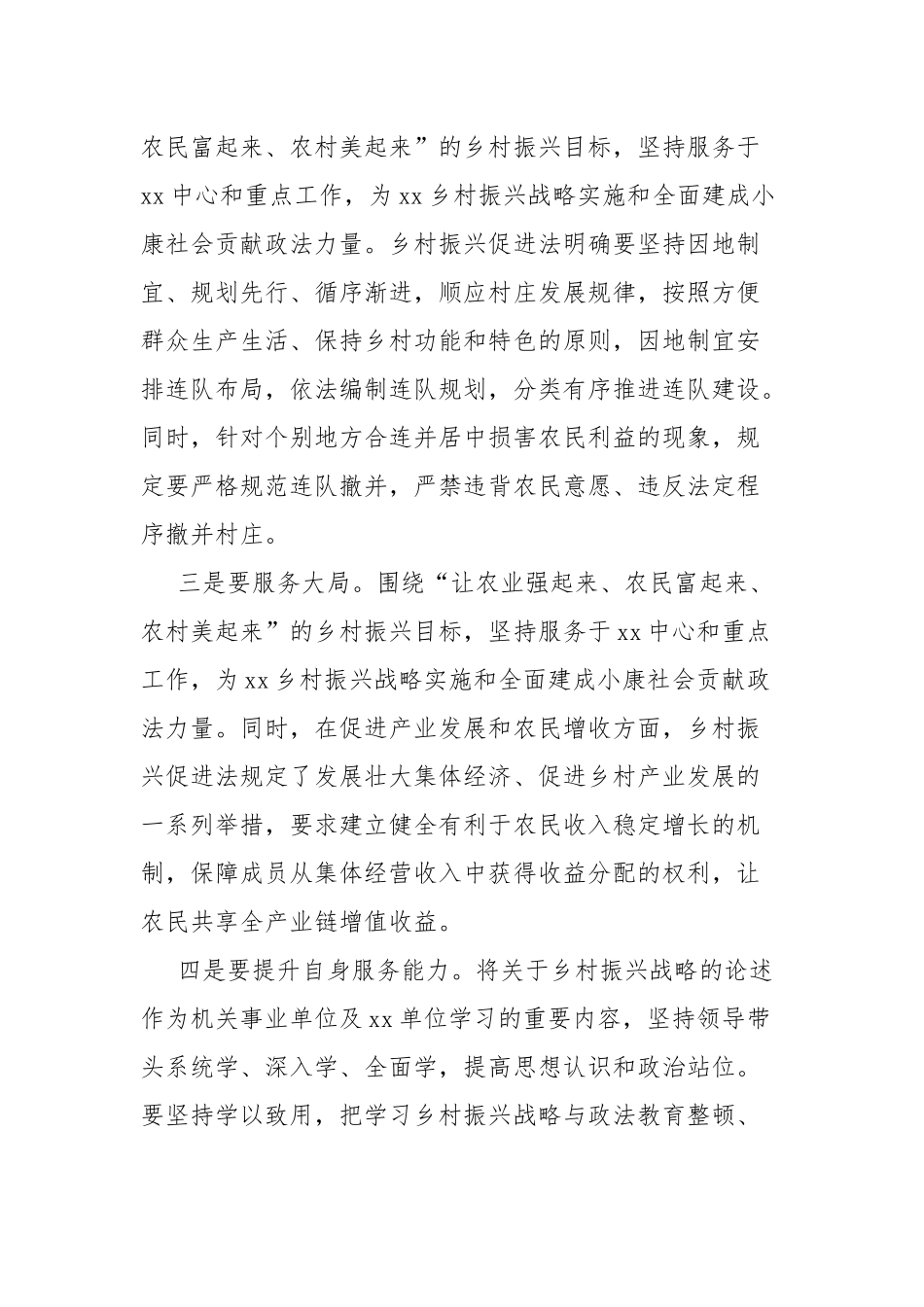 学习乡村振兴战略相关论述心得体会.docx_第2页